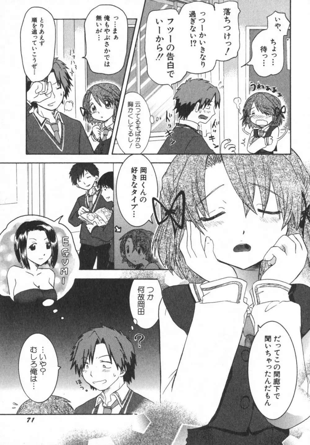 ぺたふぇち。5 Page.76