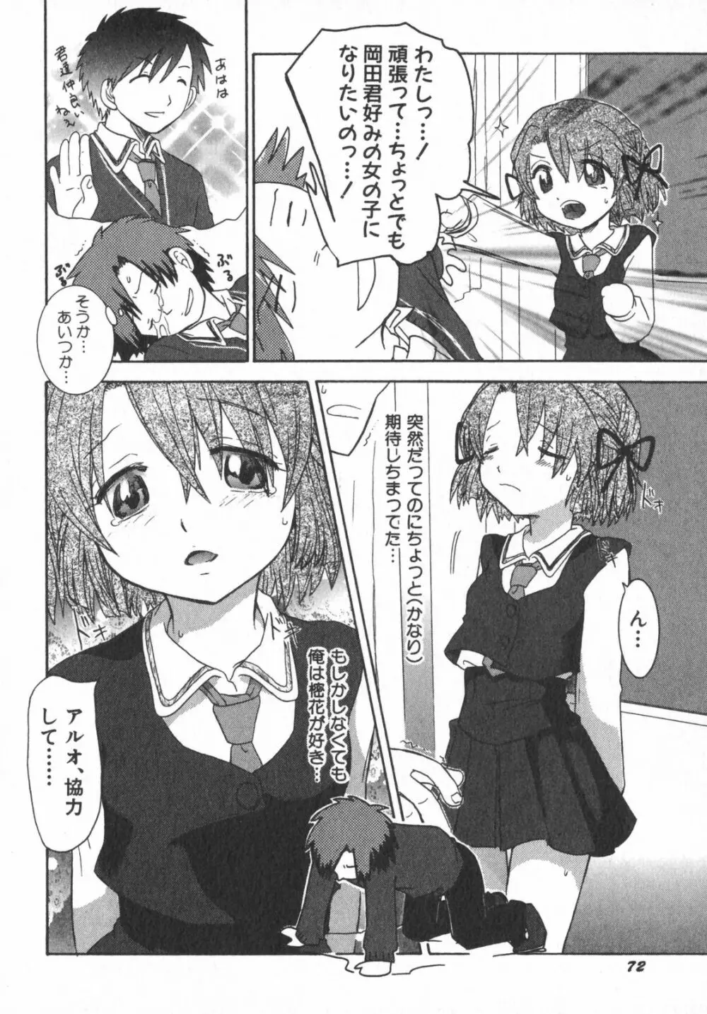 ぺたふぇち。5 Page.77