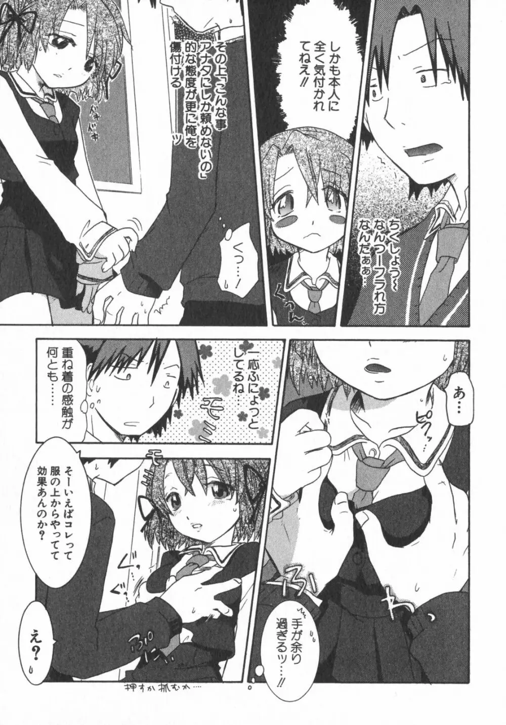 ぺたふぇち。5 Page.78