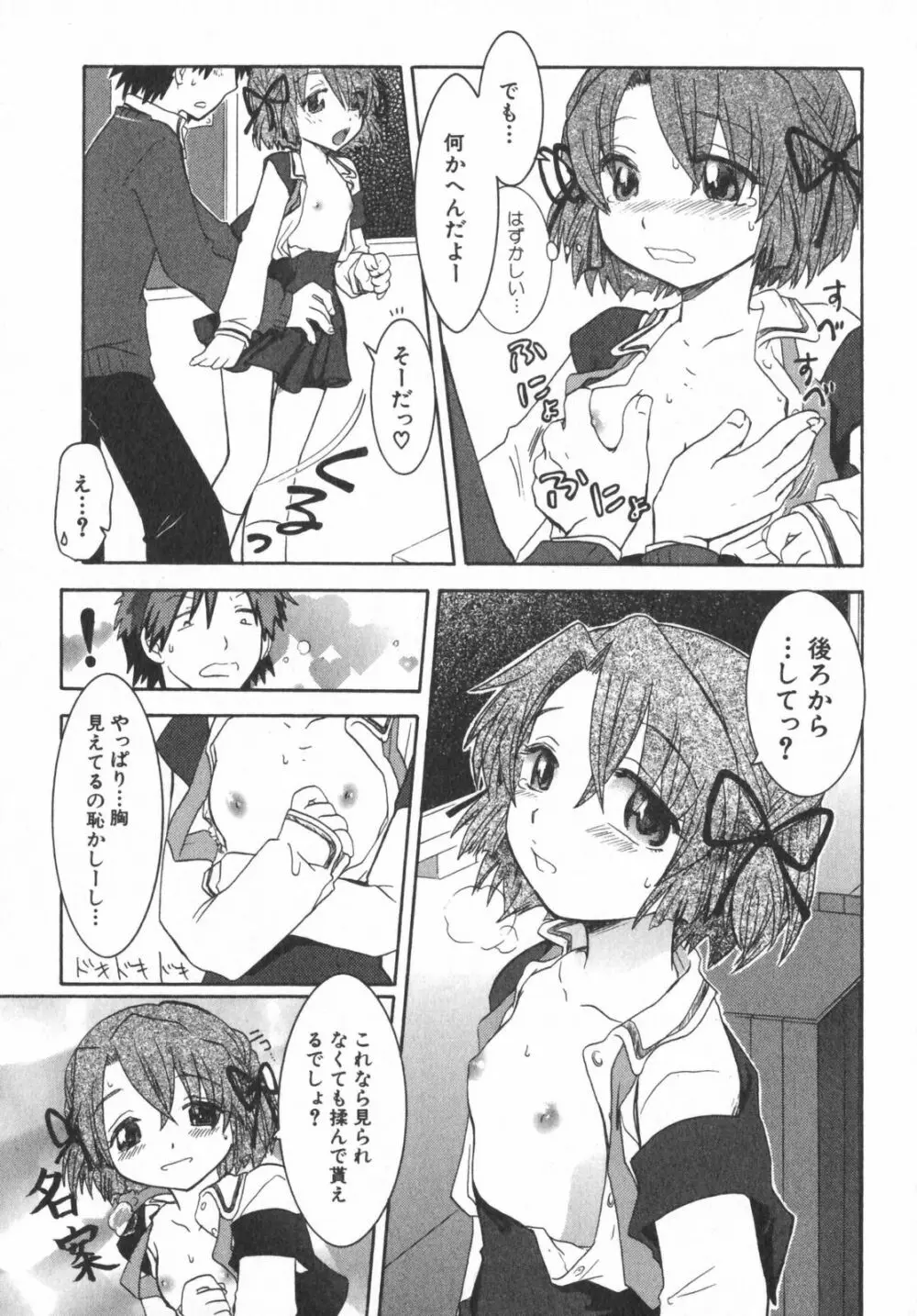 ぺたふぇち。5 Page.80