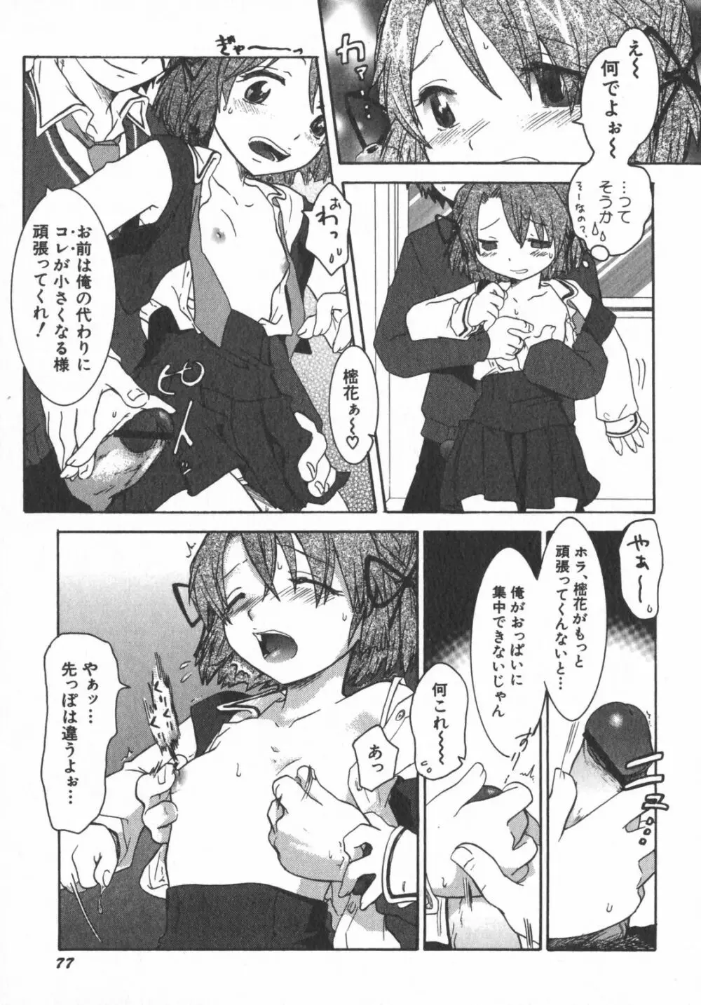 ぺたふぇち。5 Page.82