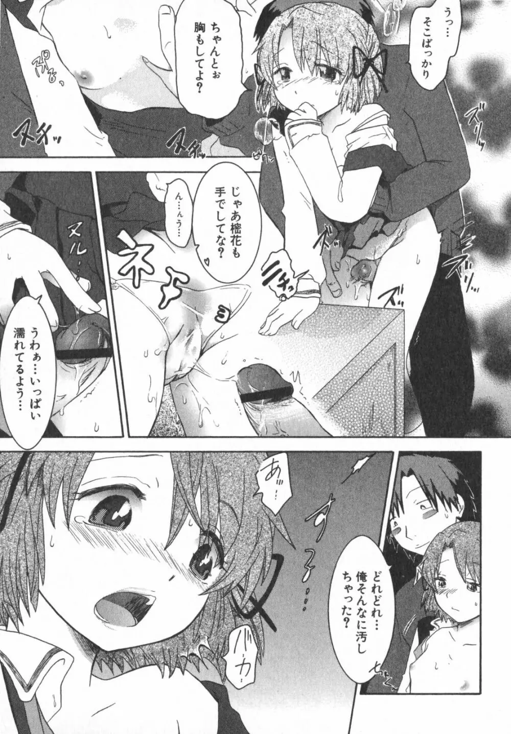 ぺたふぇち。5 Page.84