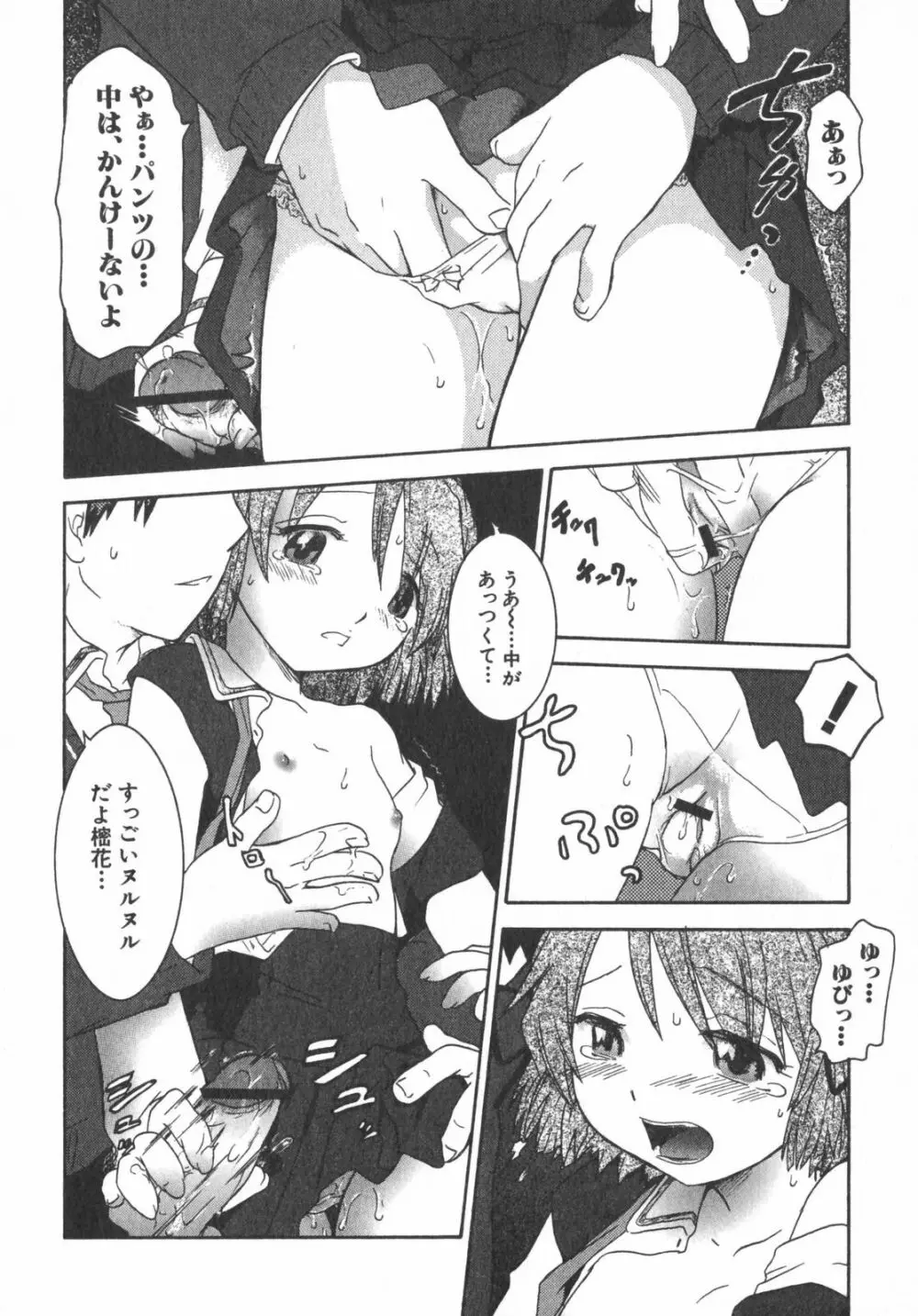 ぺたふぇち。5 Page.85
