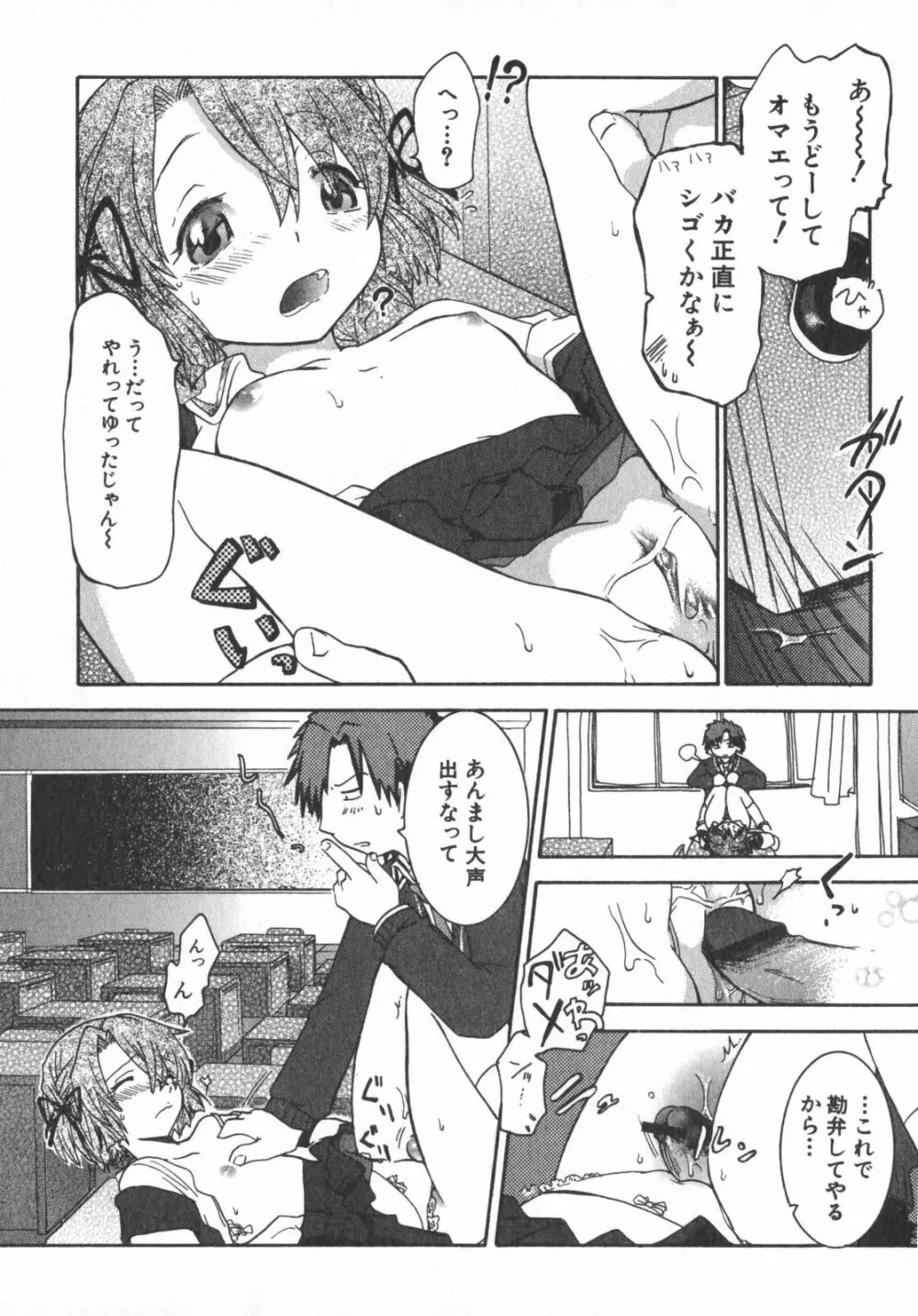 ぺたふぇち。5 Page.86