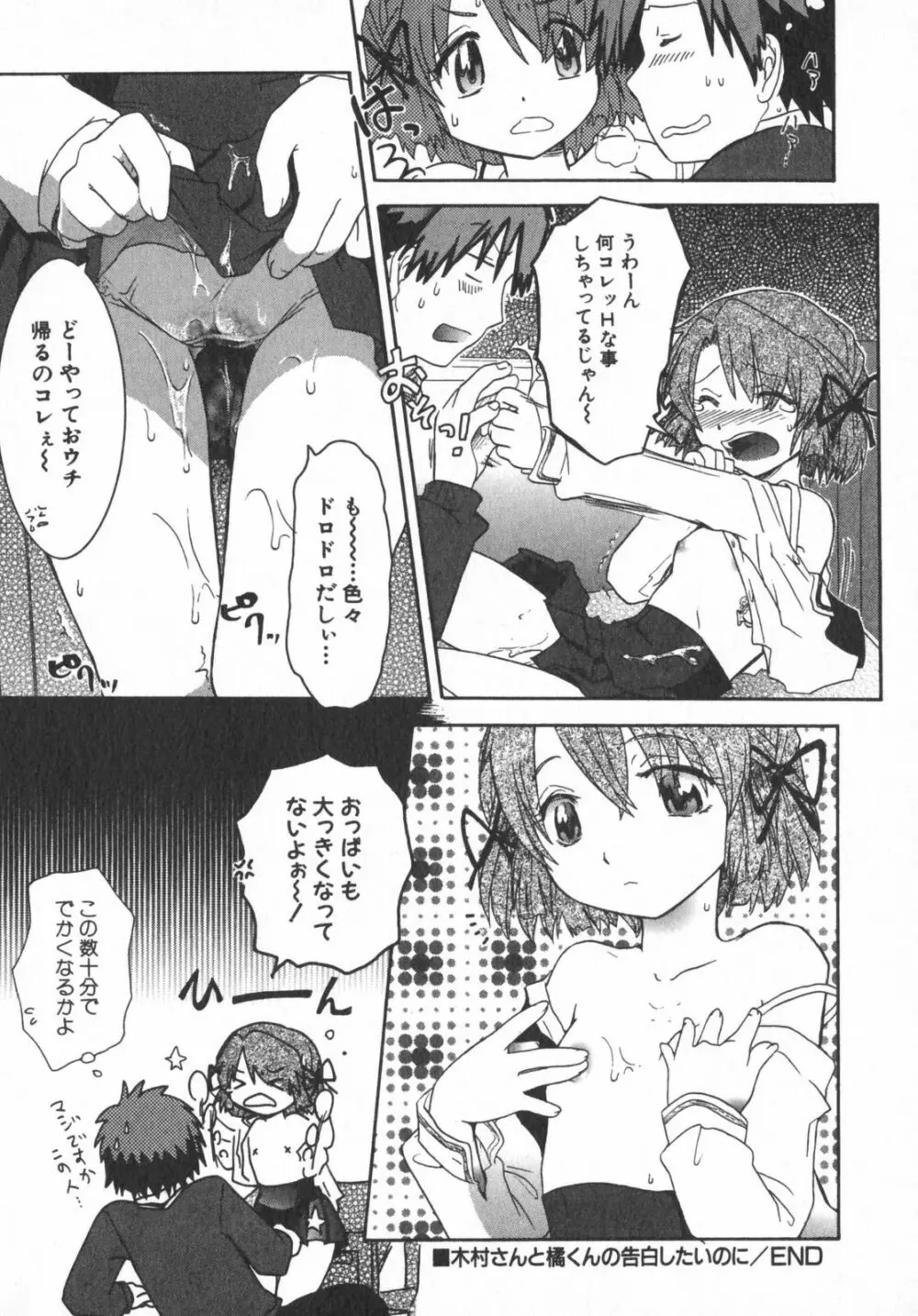 ぺたふぇち。5 Page.89