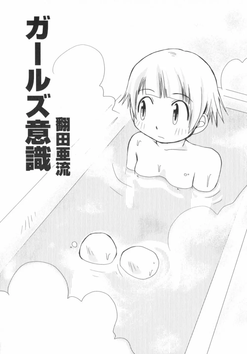 ぺたふぇち。5 Page.91