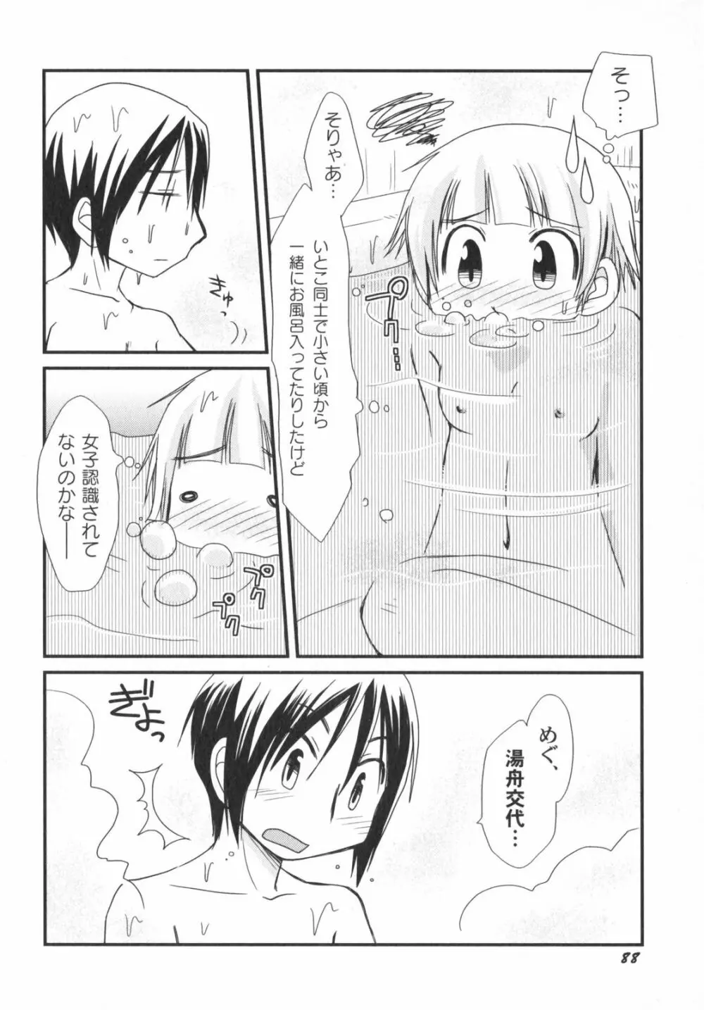 ぺたふぇち。5 Page.93