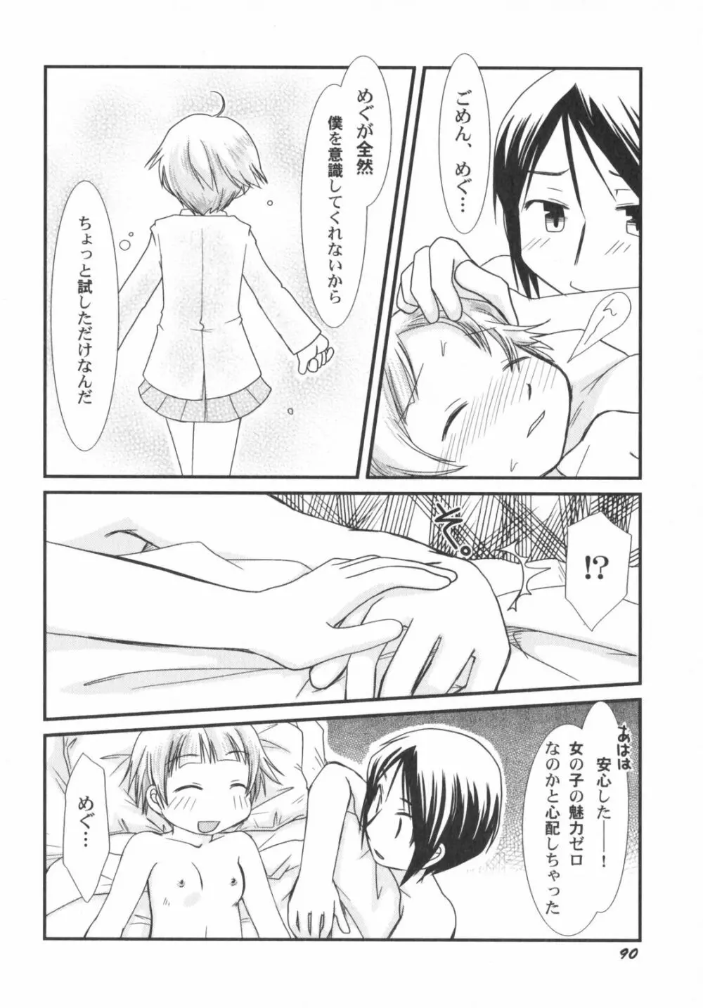 ぺたふぇち。5 Page.95