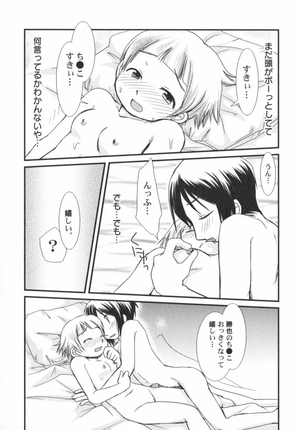 ぺたふぇち。5 Page.98