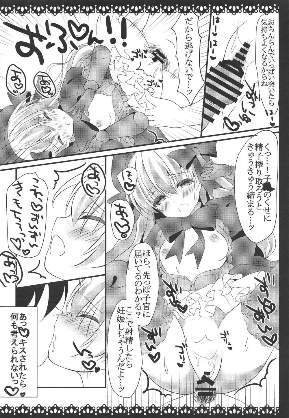 アナタノ為ノ物語 Page.11