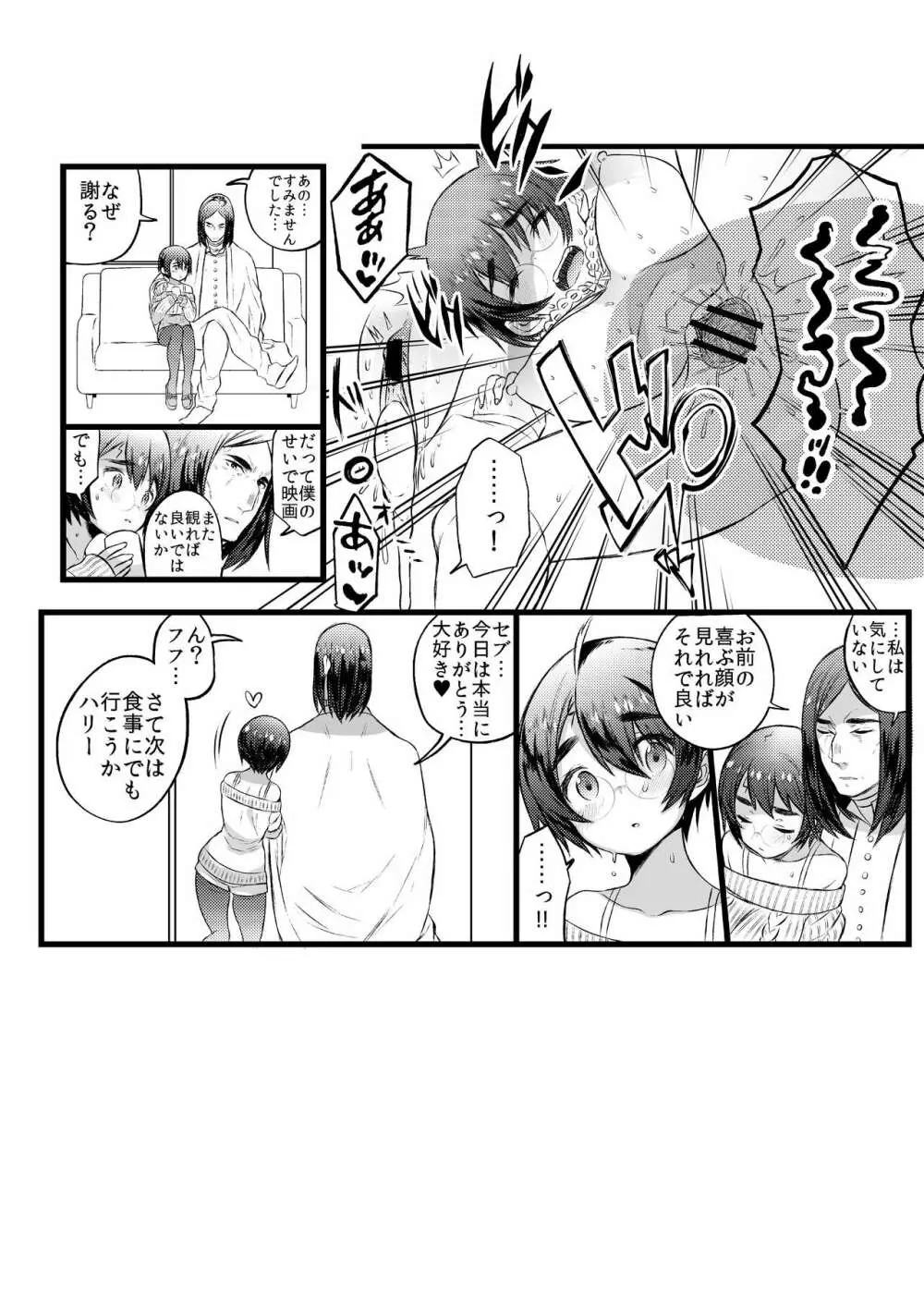 コミック性転換 Page.6