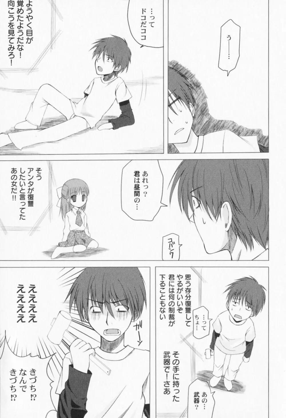 ぺたふぇち。 Page.10