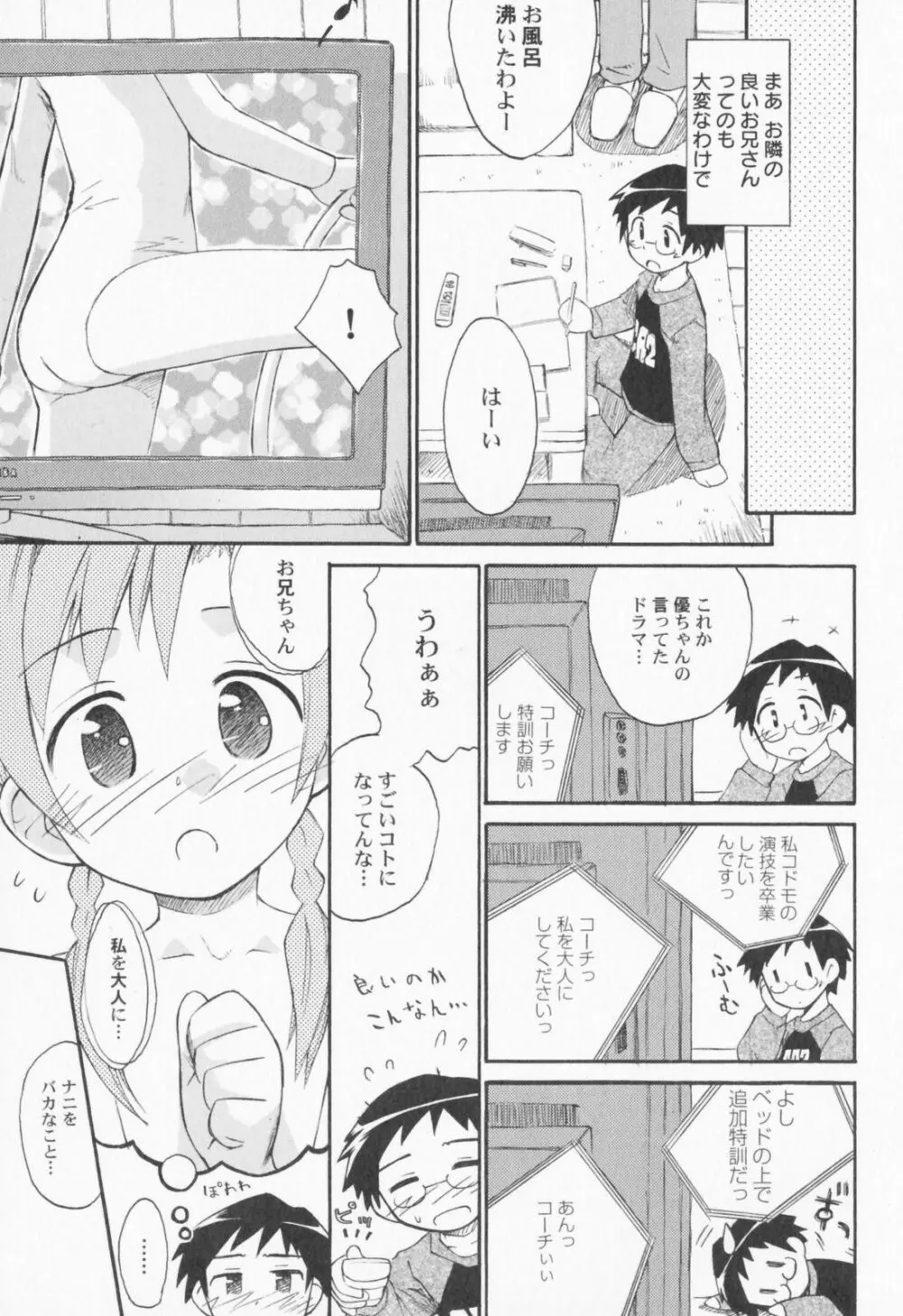 ぺたふぇち。 Page.106