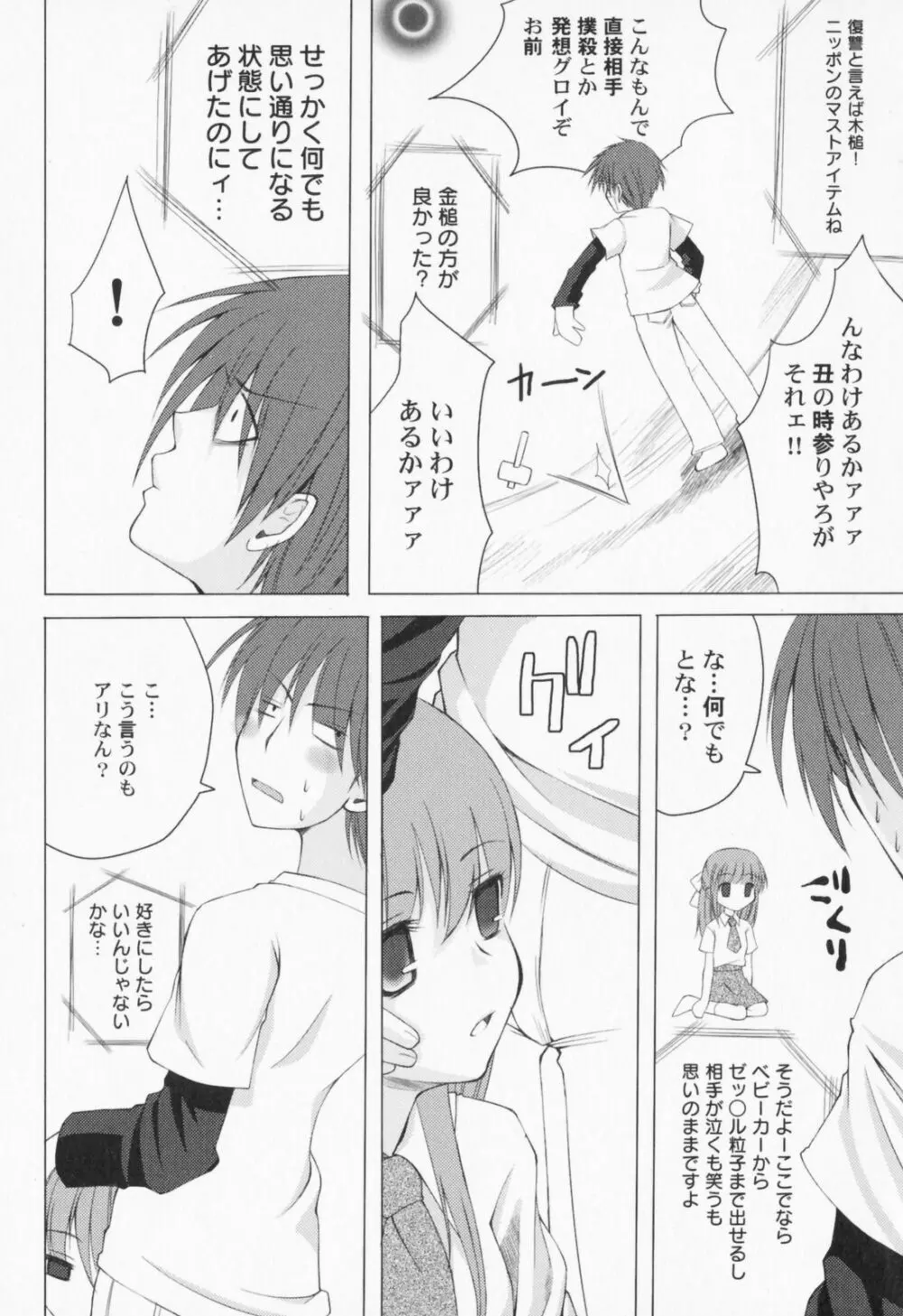 ぺたふぇち。 Page.11