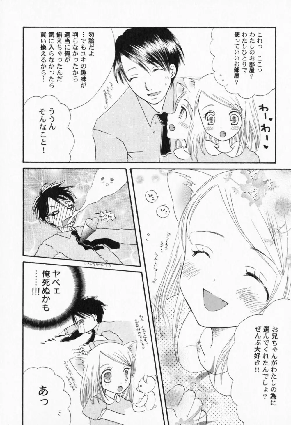 ぺたふぇち。 Page.142