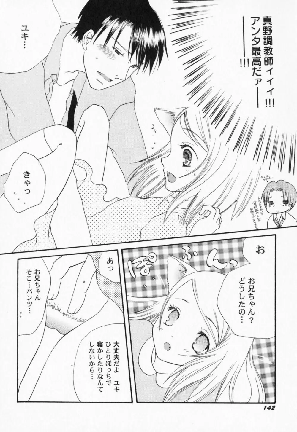 ぺたふぇち。 Page.145