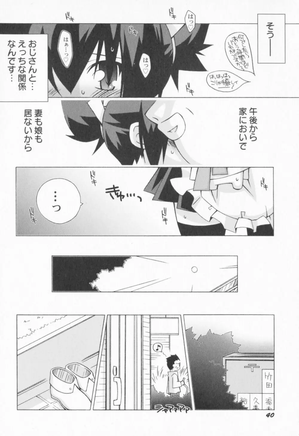 ぺたふぇち。 Page.43