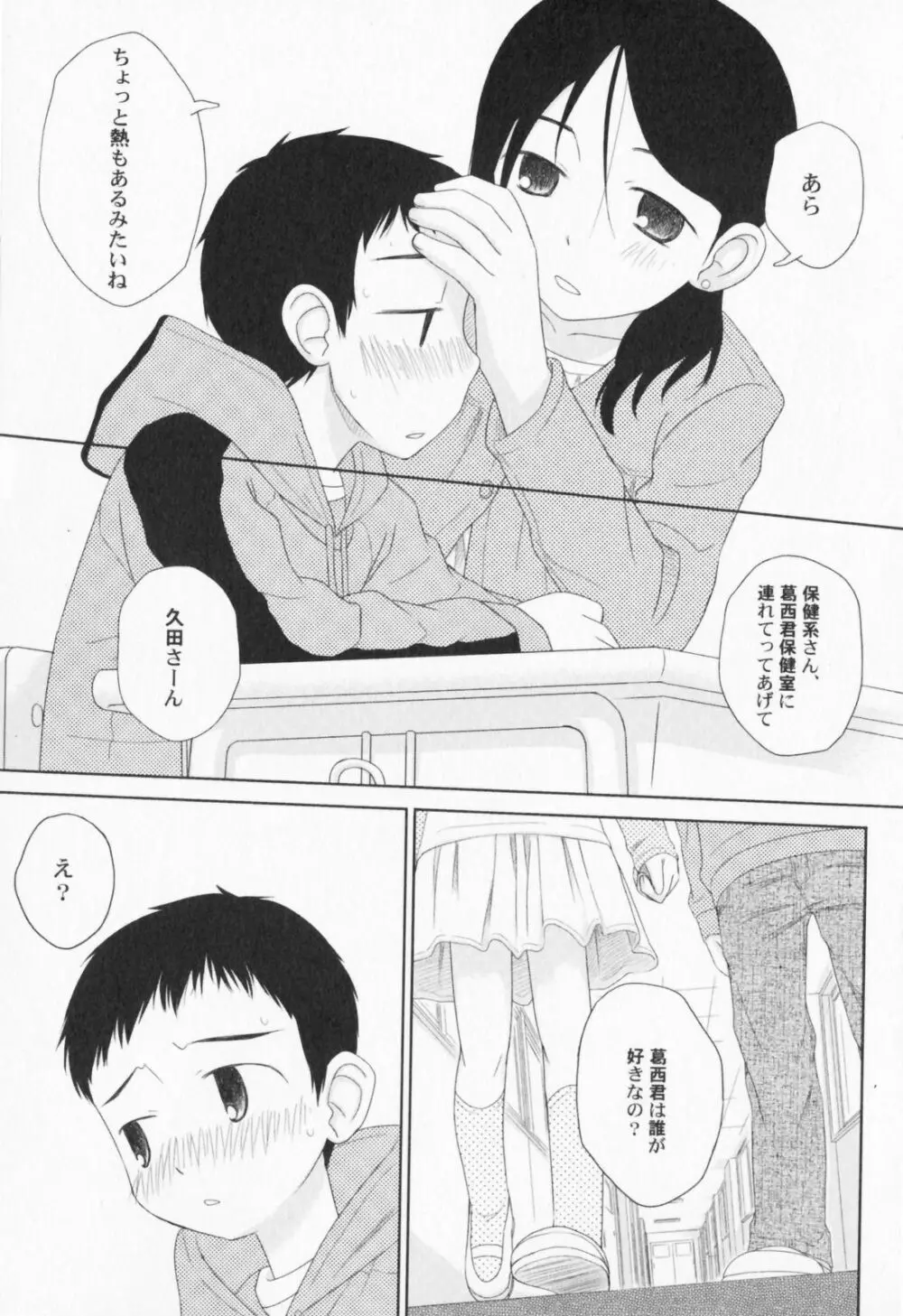 ぺたふぇち。 Page.54