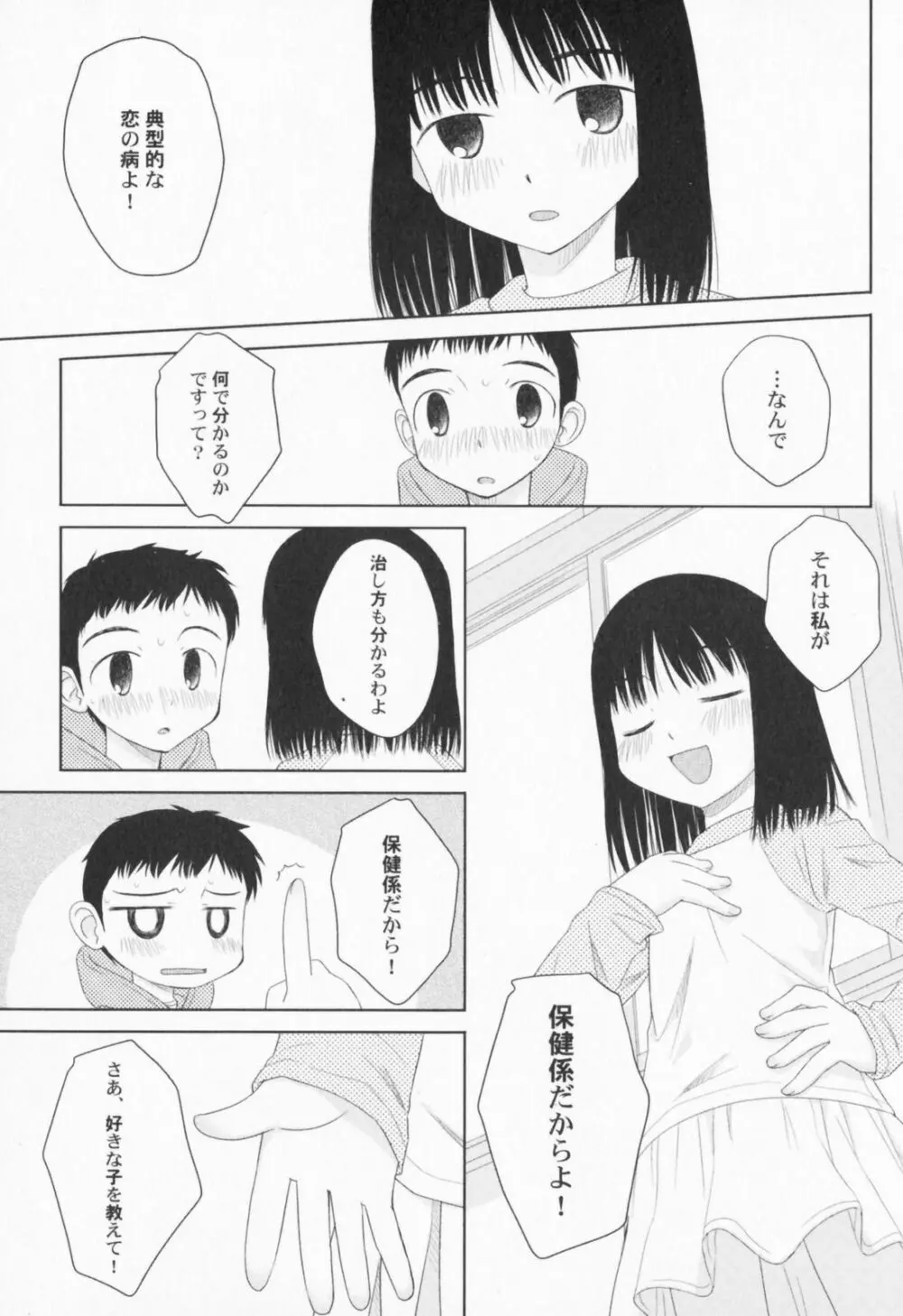 ぺたふぇち。 Page.56