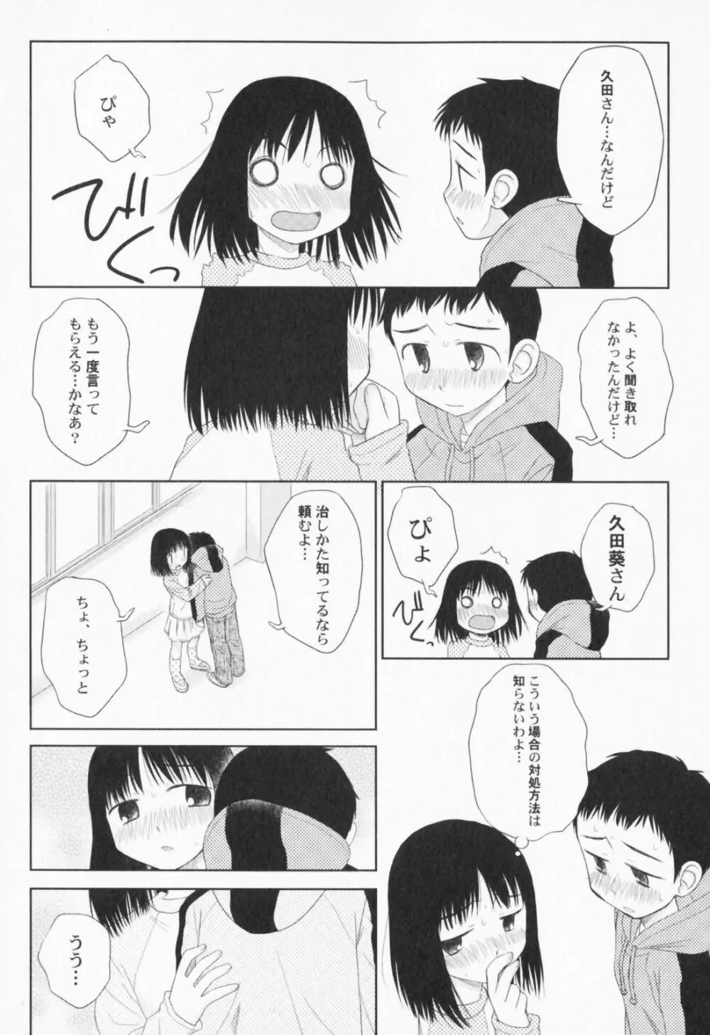 ぺたふぇち。 Page.57