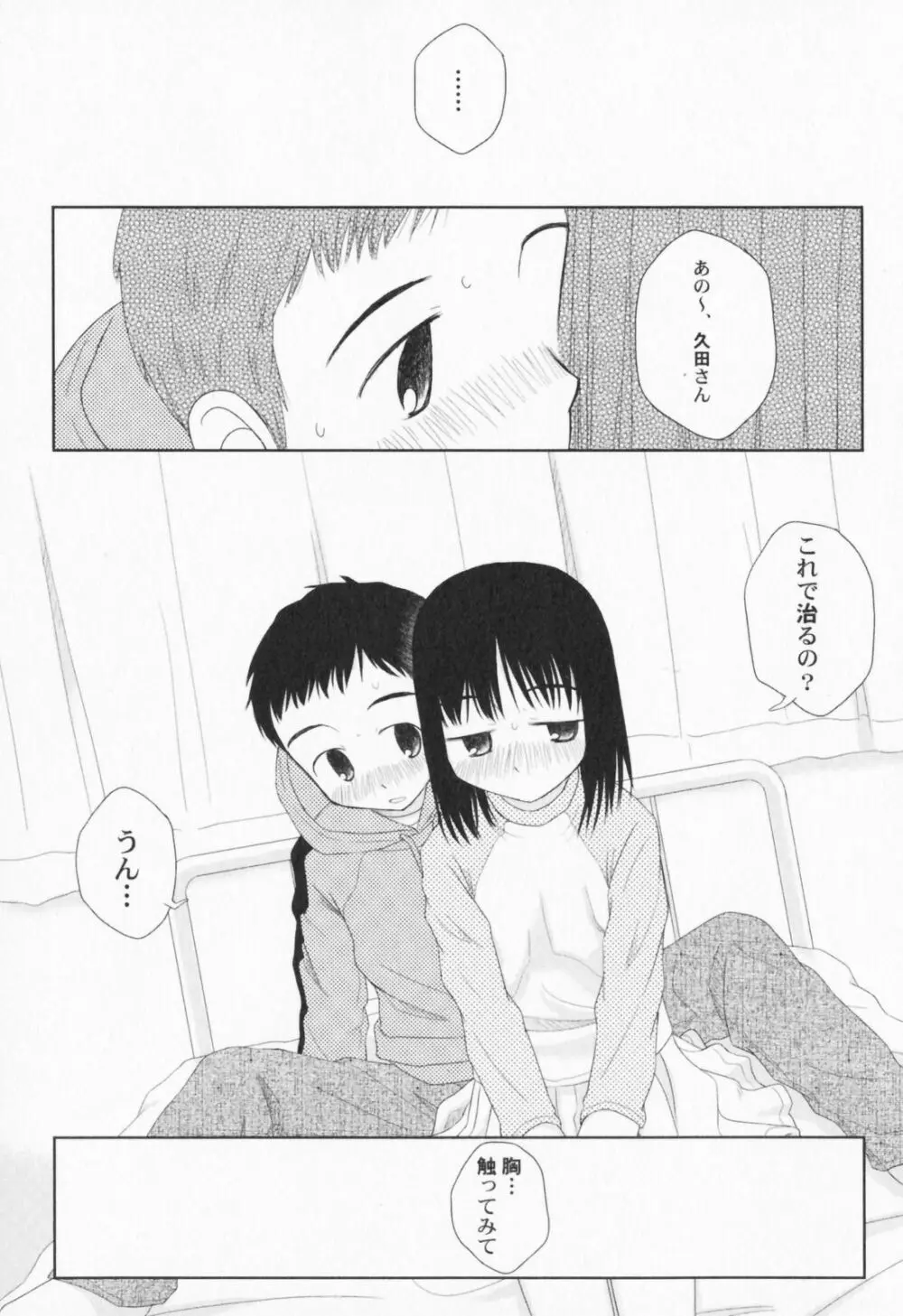 ぺたふぇち。 Page.58