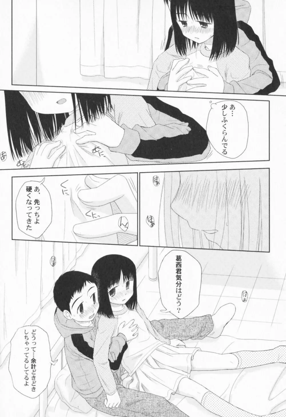 ぺたふぇち。 Page.59