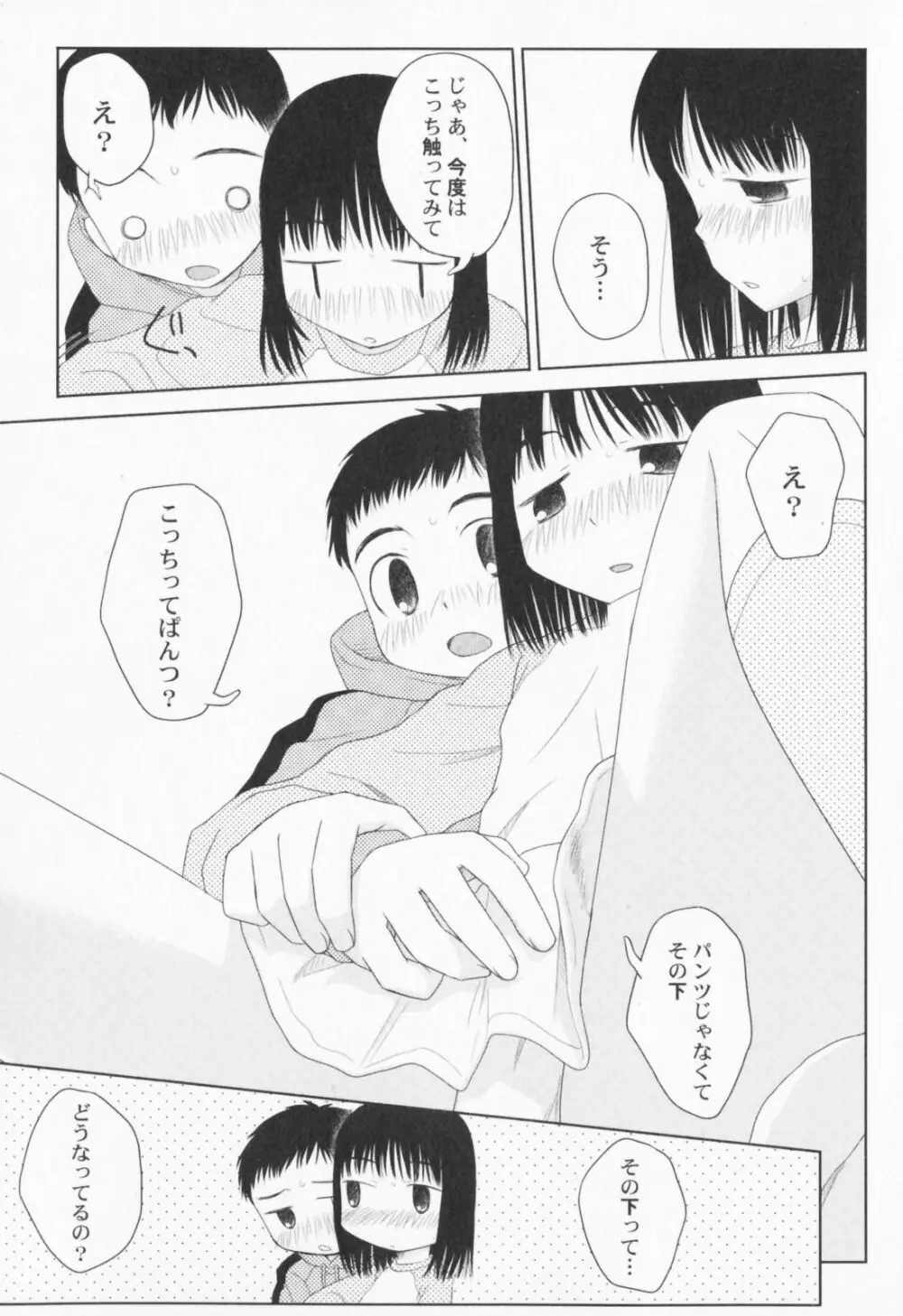 ぺたふぇち。 Page.60