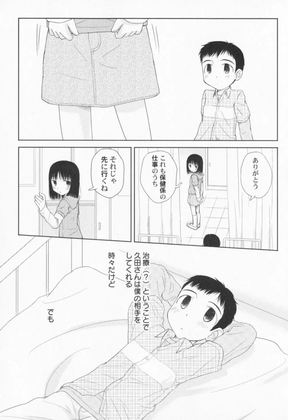 ぺたふぇち。 Page.68