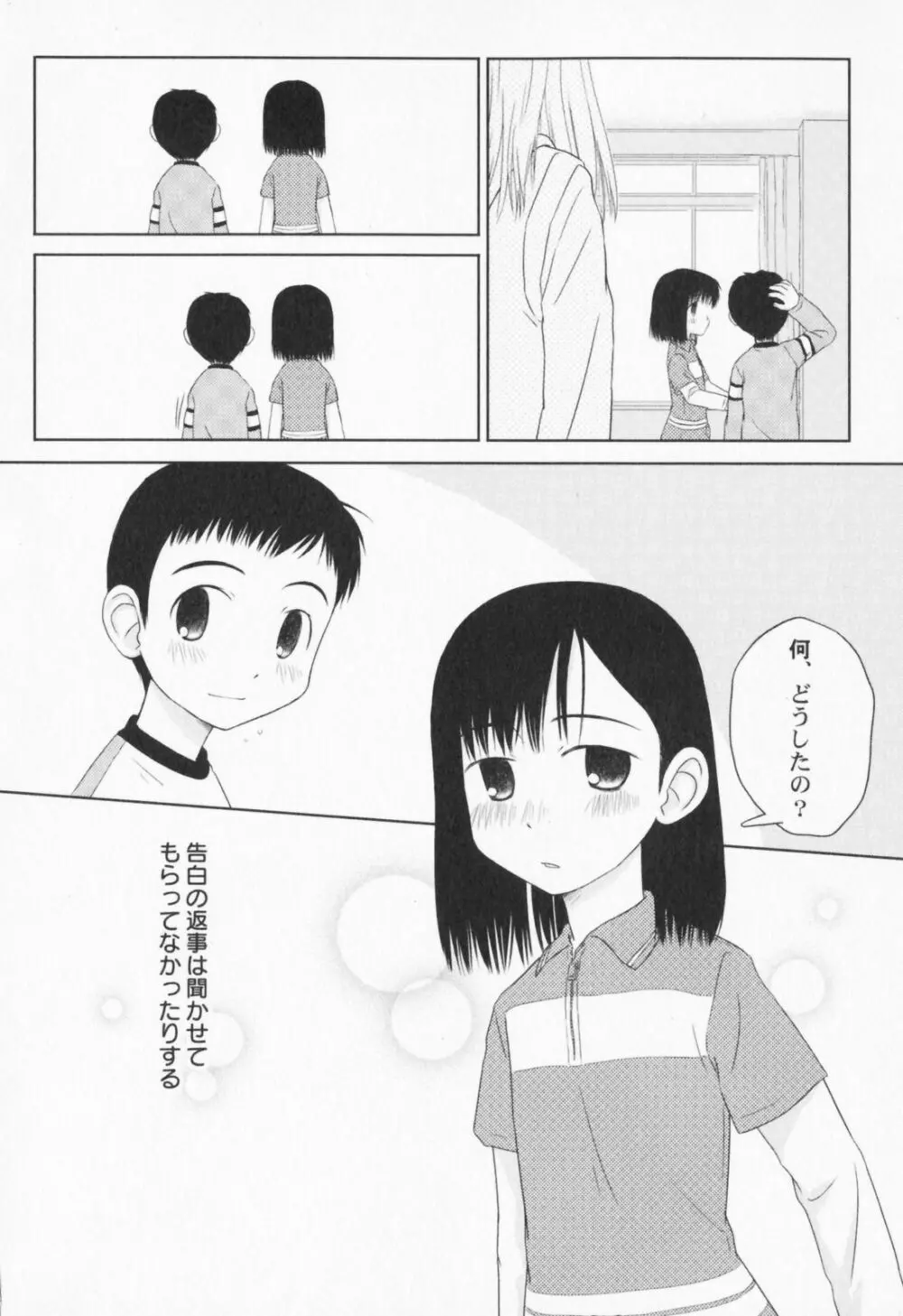 ぺたふぇち。 Page.69