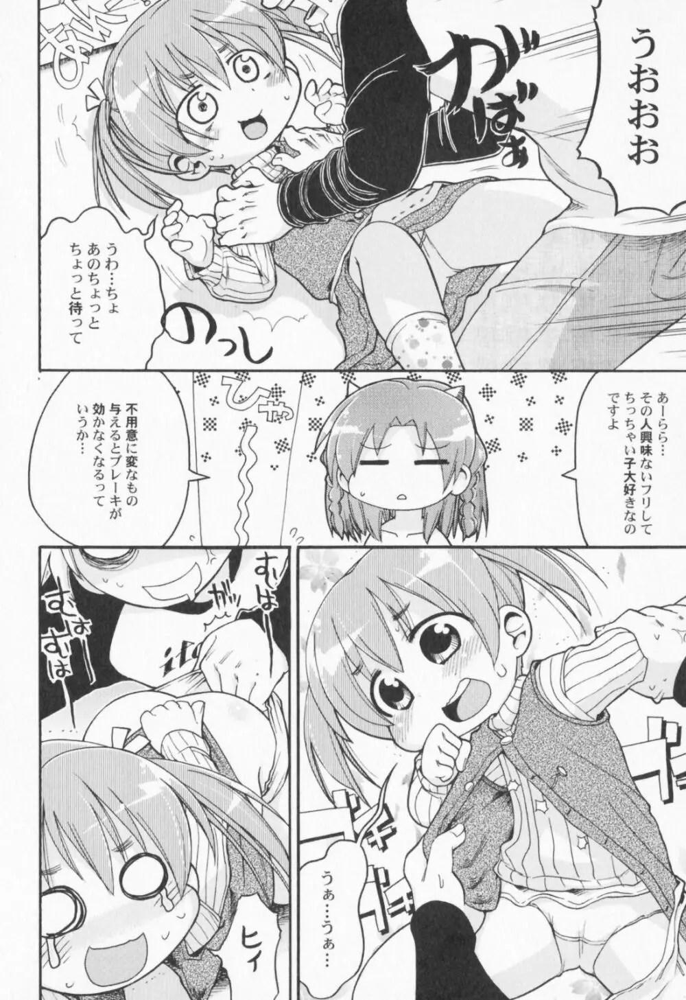 ぺたふぇち。 Page.77