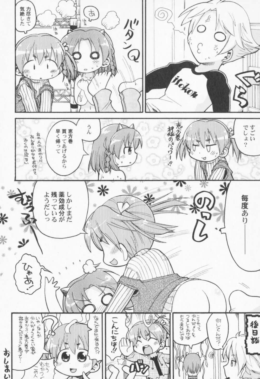 ぺたふぇち。 Page.85