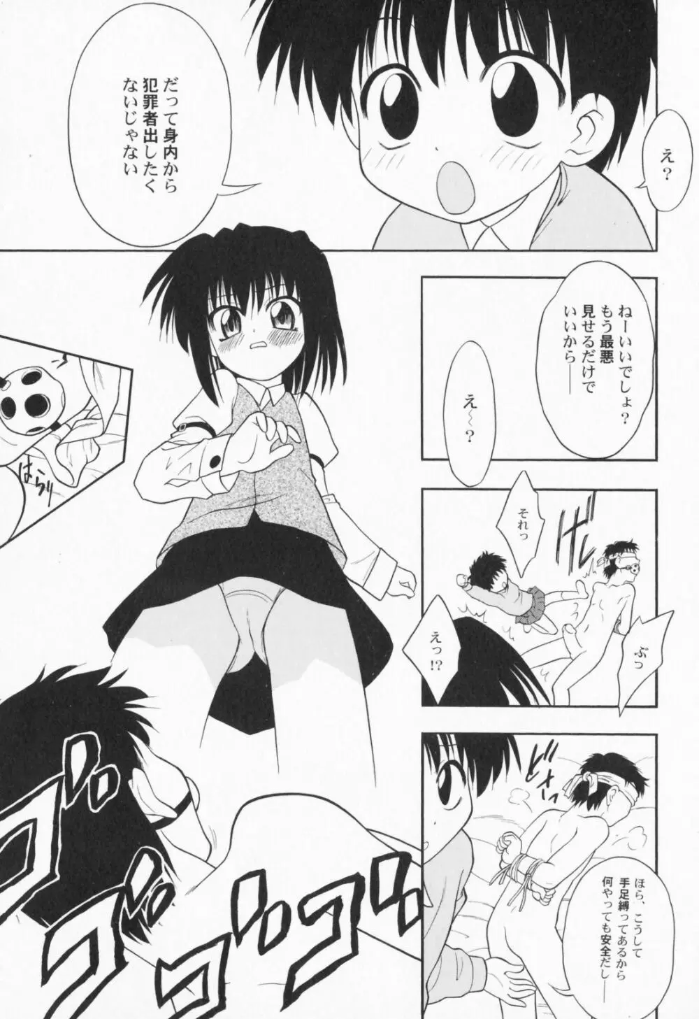 ぺたふぇち。 Page.88