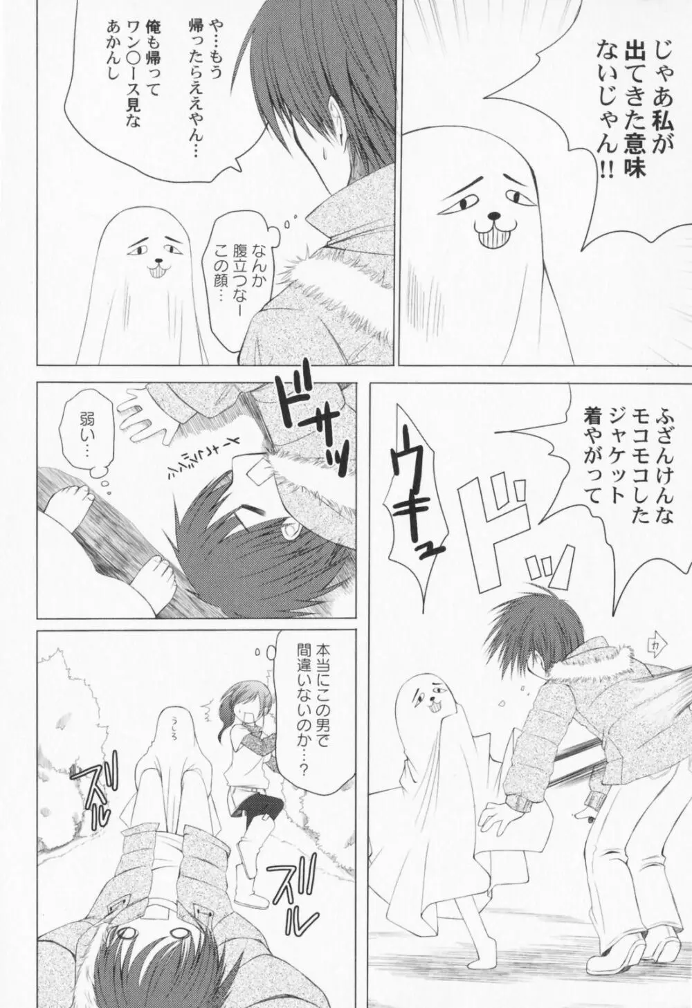 ぺたふぇち。 Page.9