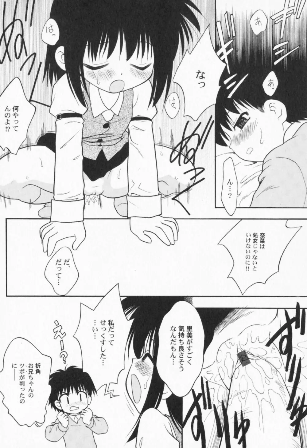 ぺたふぇち。 Page.97