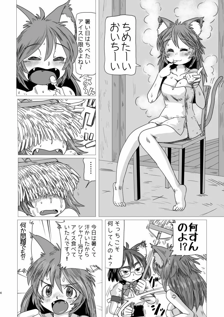 ルミクロ2 Page.3