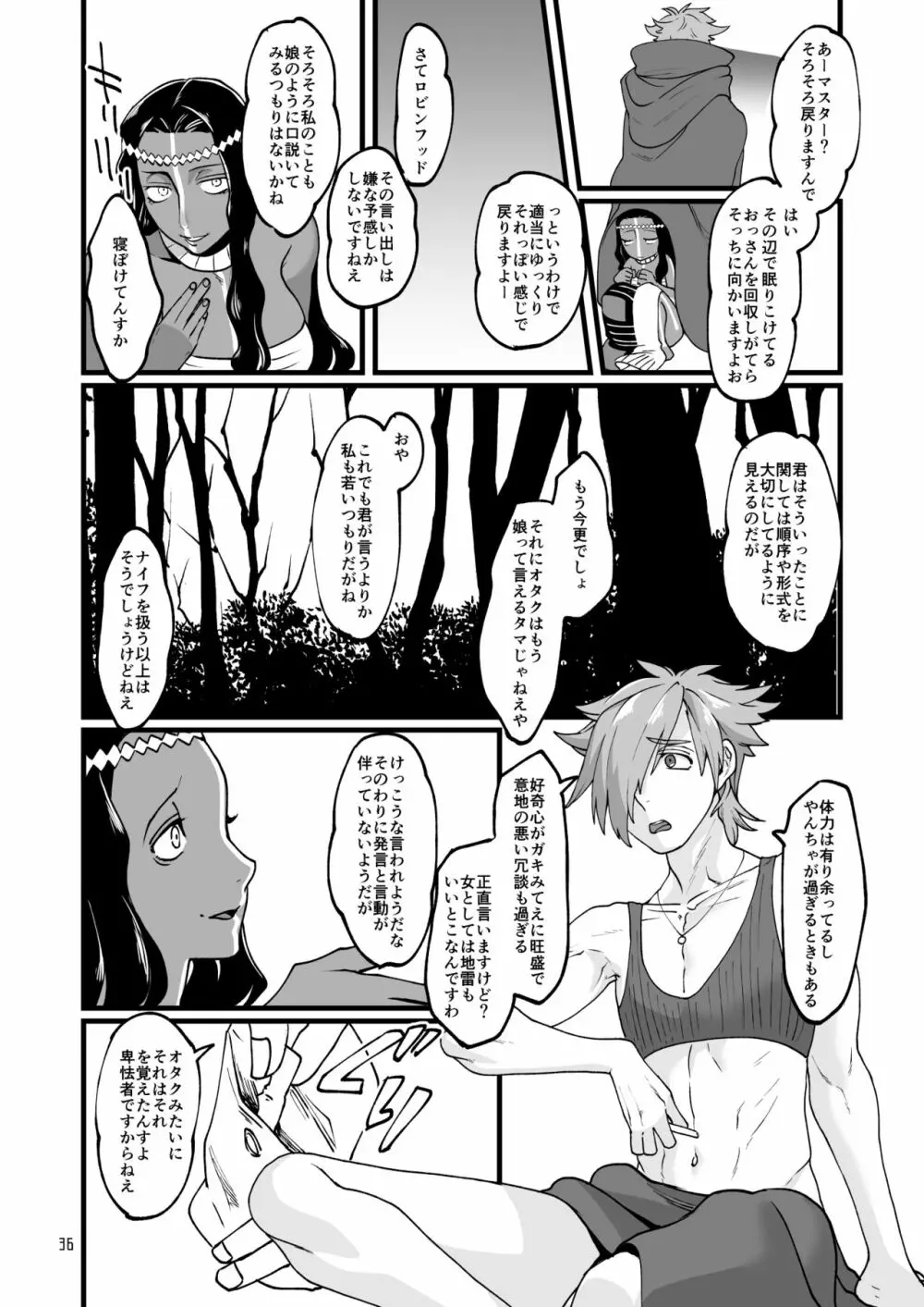 お〇ﾞさんと。 Page.35