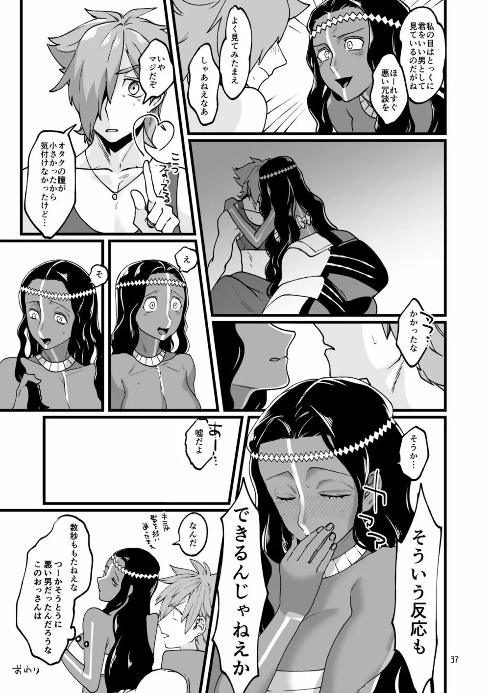 お〇ﾞさんと。 Page.36