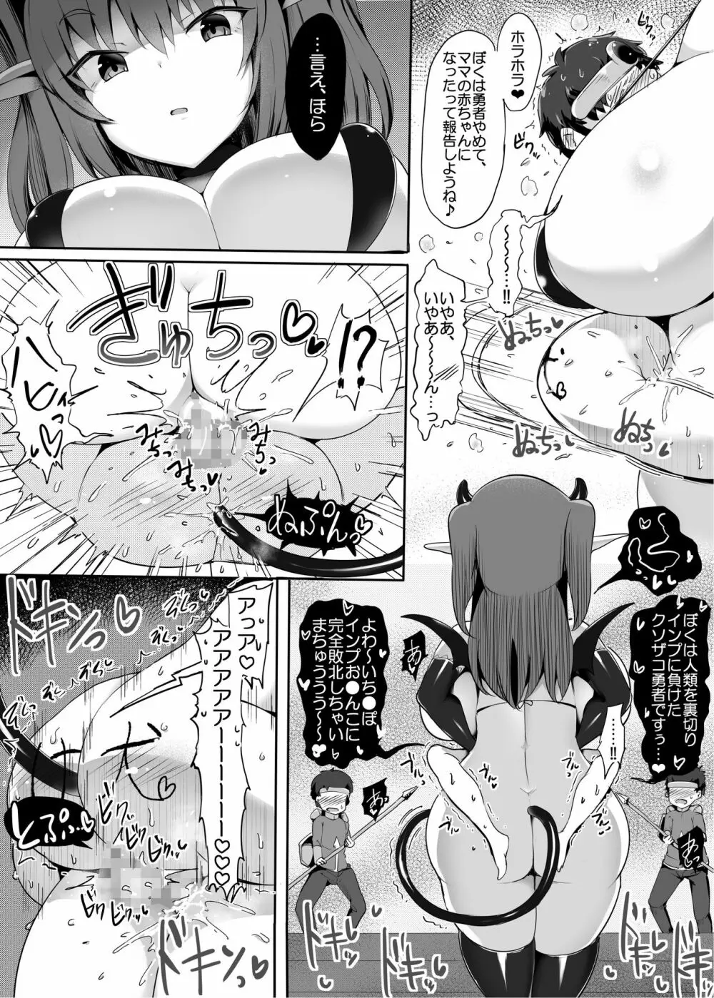 腰ヘコ勇者 Page.28