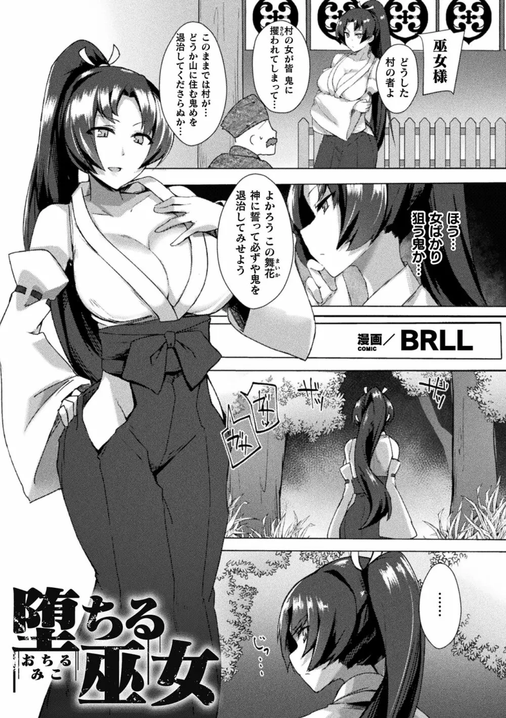 二次元コミックマガジン ふたなりっ娘の種付けプレスで強制孕ませ!Vol.1 Page.19