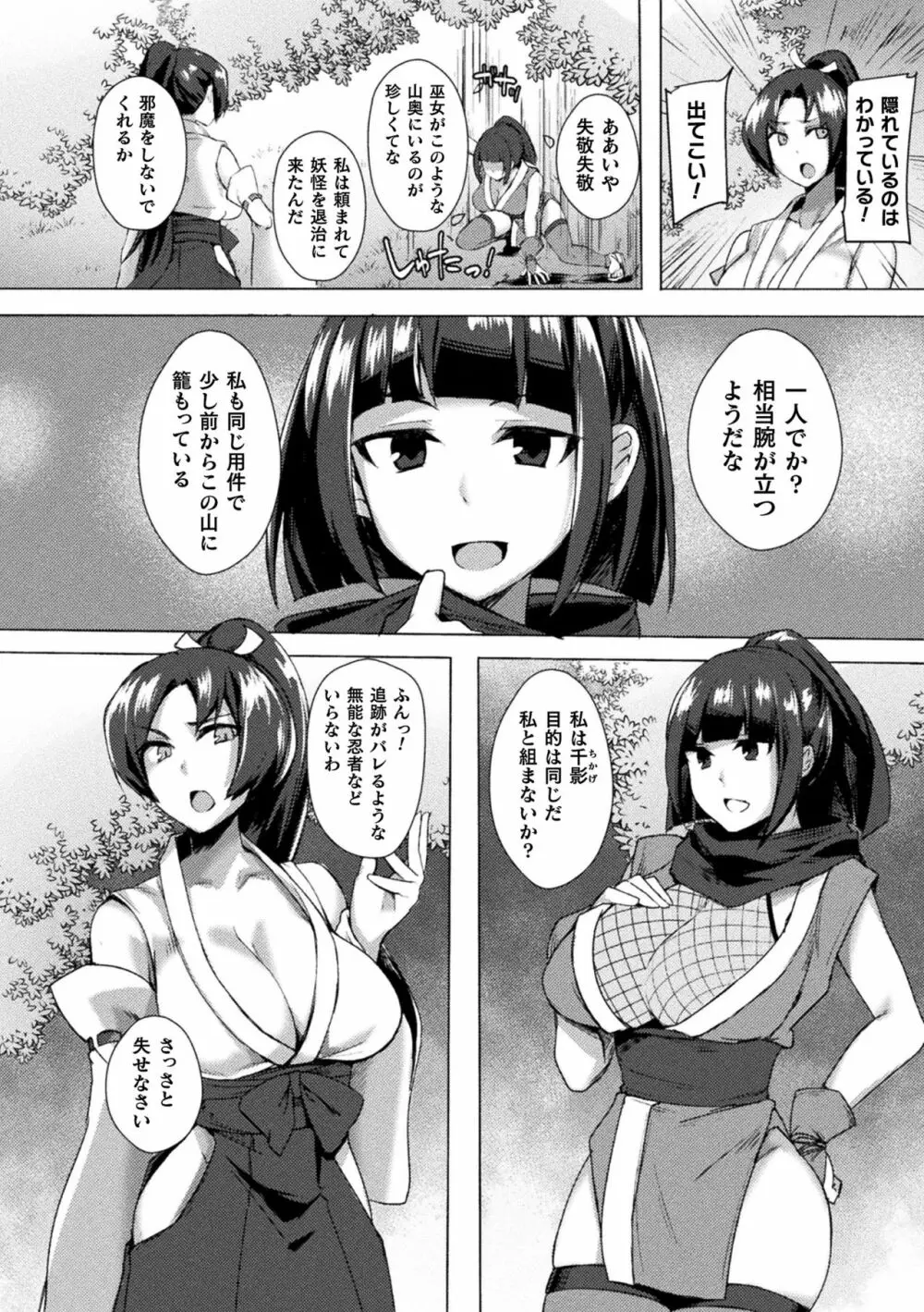 二次元コミックマガジン ふたなりっ娘の種付けプレスで強制孕ませ!Vol.1 Page.20