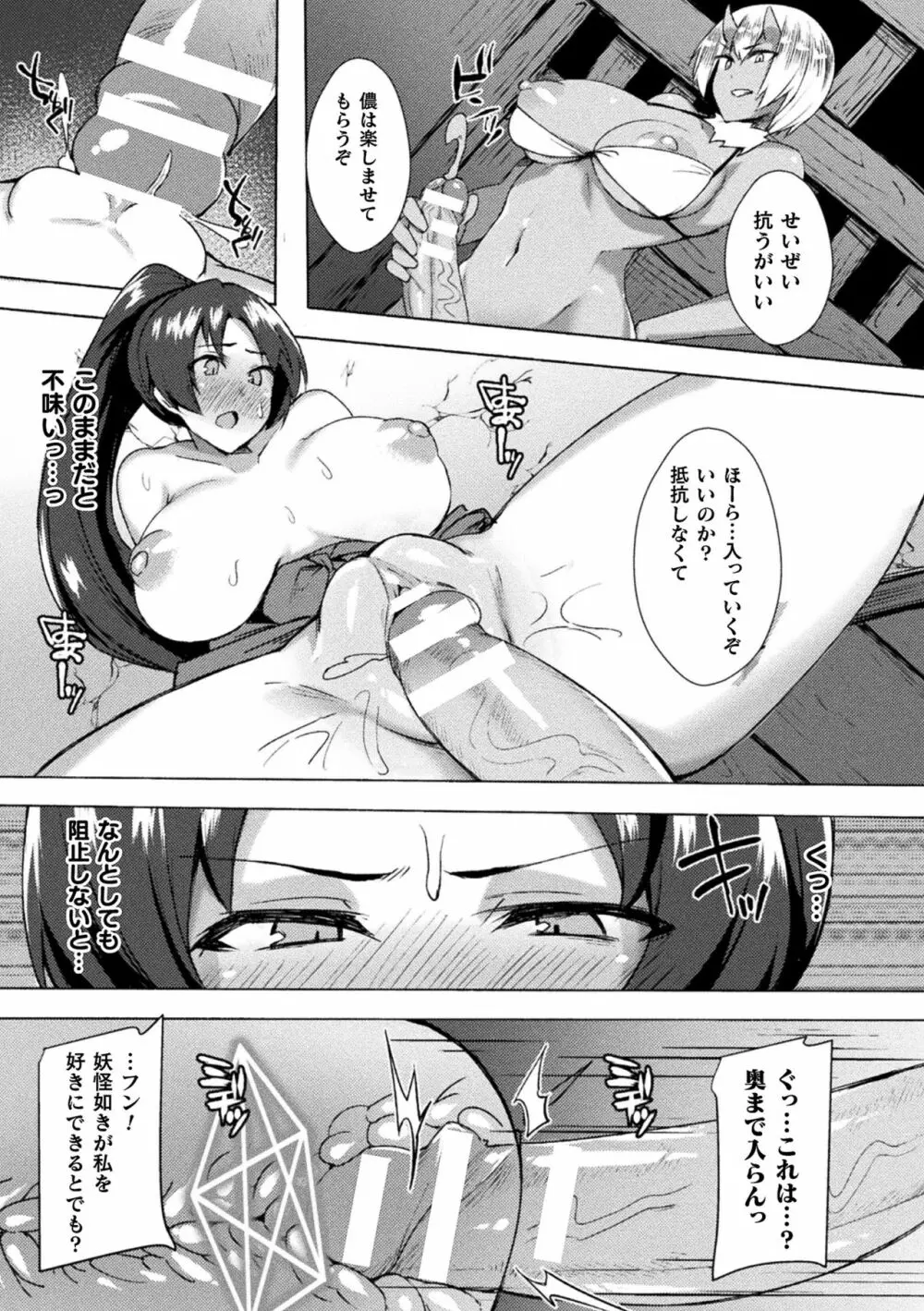 二次元コミックマガジン ふたなりっ娘の種付けプレスで強制孕ませ!Vol.1 Page.27