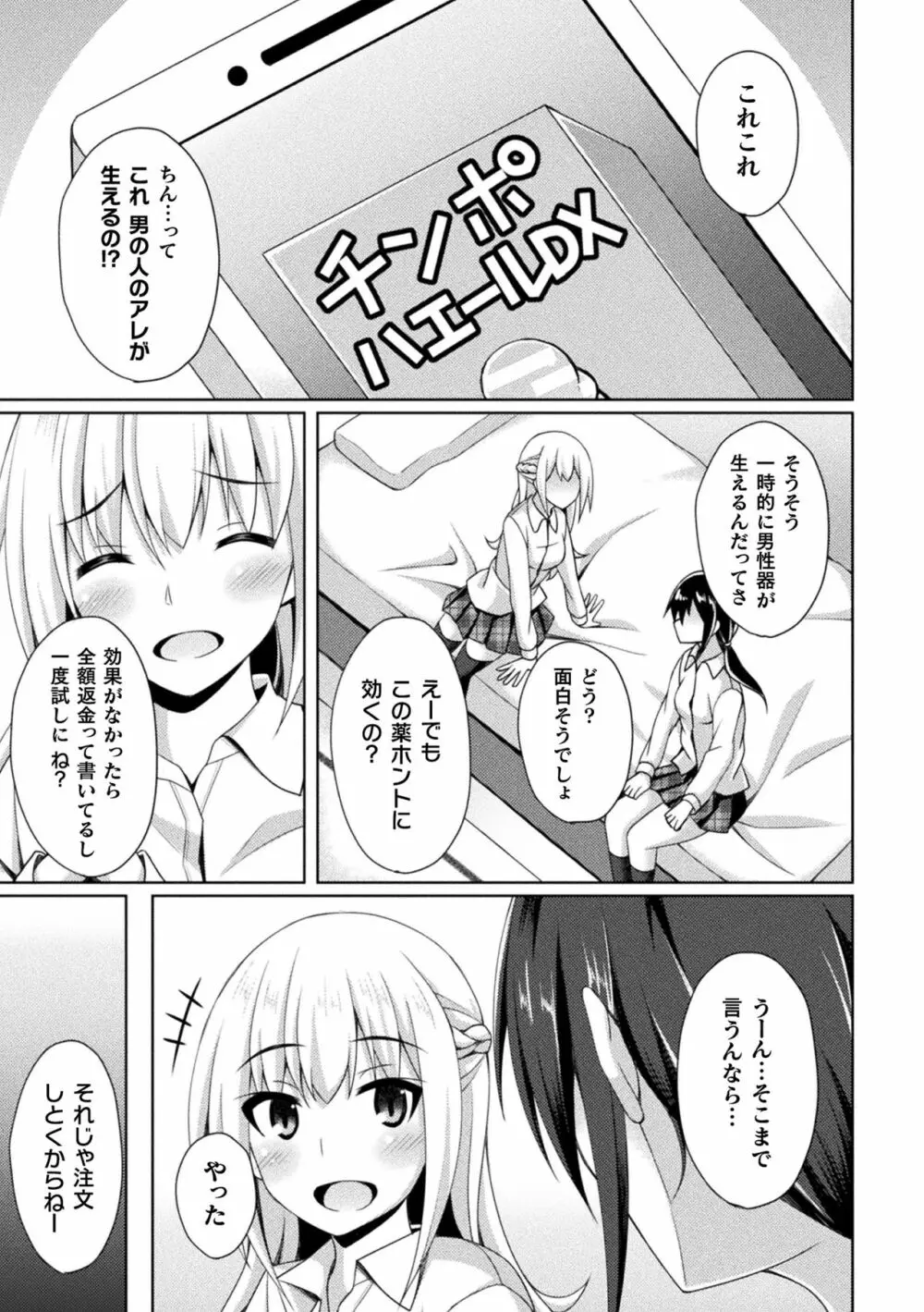 二次元コミックマガジン ふたなりっ娘の種付けプレスで強制孕ませ!Vol.1 Page.41