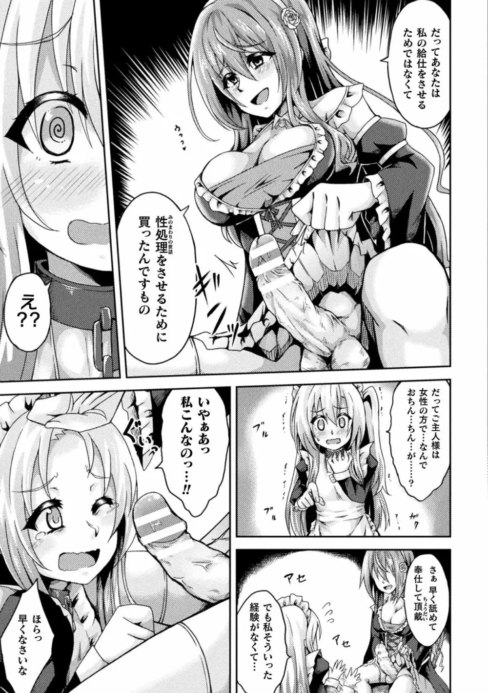 二次元コミックマガジン ふたなりっ娘の種付けプレスで強制孕ませ!Vol.1 Page.63