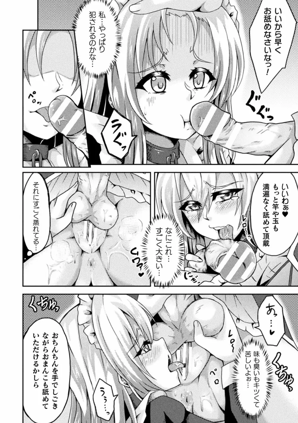 二次元コミックマガジン ふたなりっ娘の種付けプレスで強制孕ませ!Vol.1 Page.64