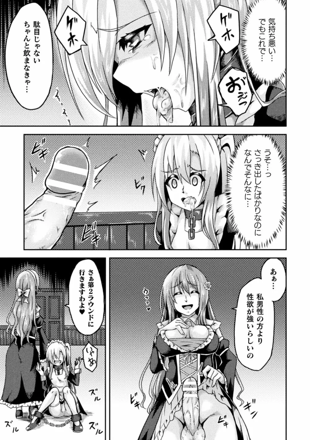 二次元コミックマガジン ふたなりっ娘の種付けプレスで強制孕ませ!Vol.1 Page.67