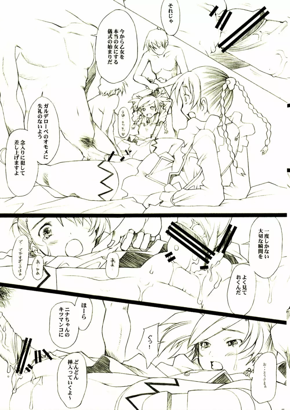 陵辱乙女 Page.6