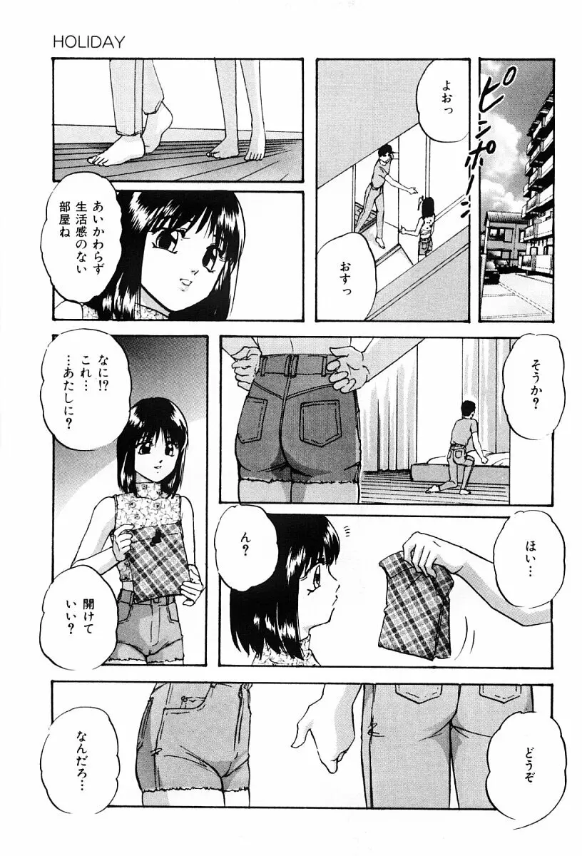 舐めまわして Page.132