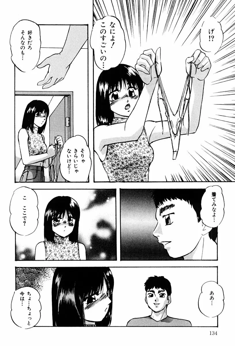 舐めまわして Page.133