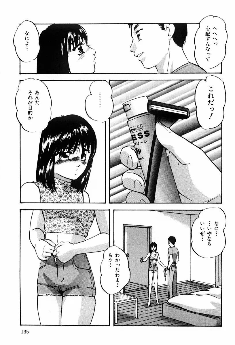 舐めまわして Page.134