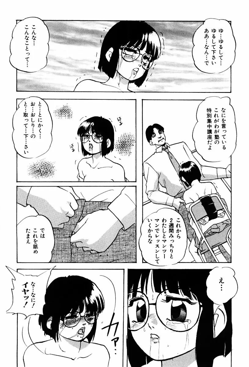 舐めまわして Page.153